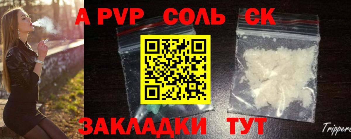 A-PVP СК  Вход с VPN  Кыштым  APVP  A PVP мука 