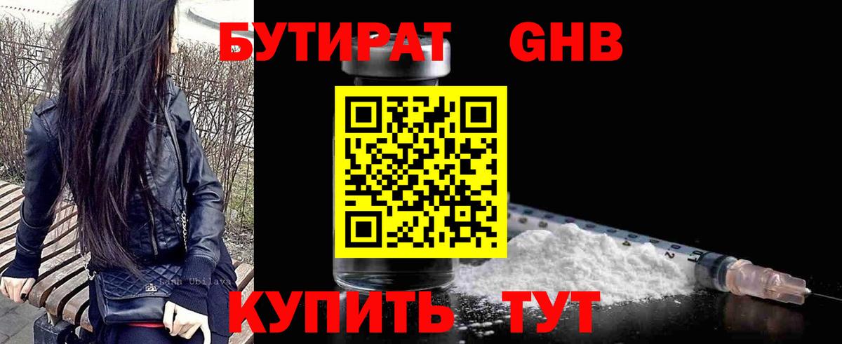 БУТИРАТ  Вход с VPN  Кыштым  БУТИРАТ 99% 