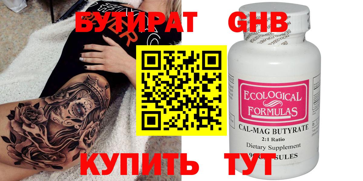 Бутират 99% Кыштым