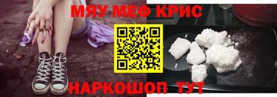 мяу мяу кристалл Камышлов