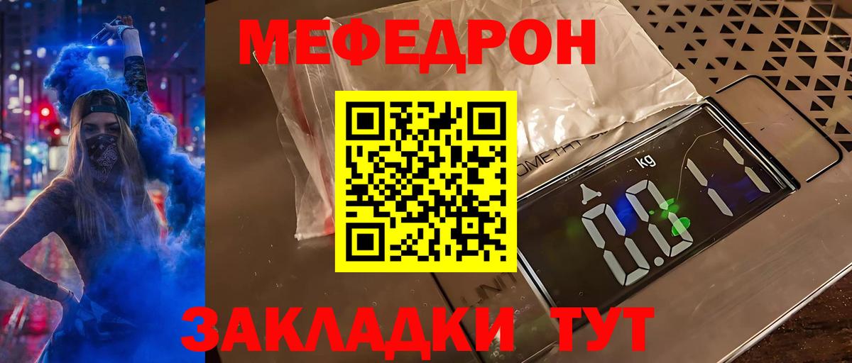 Меф мяу мяу кристаллы Кыштым