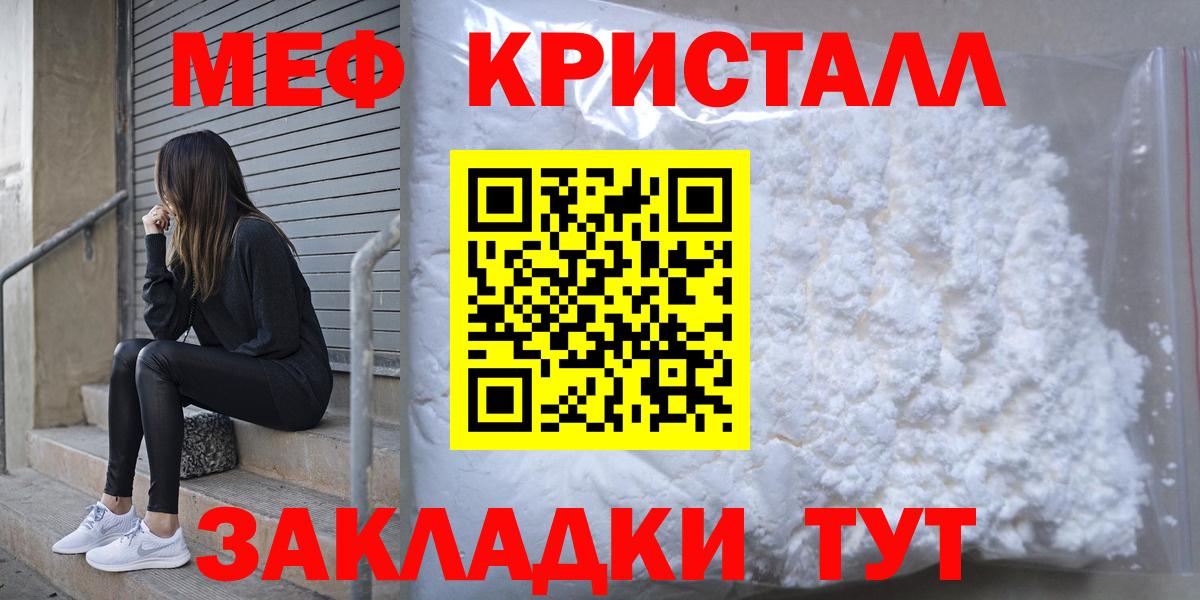 МЯУ-МЯУ мяу мяу  Вход с VPN  МЕФ  Мефедрон  Кыштым  Меф кристаллы 