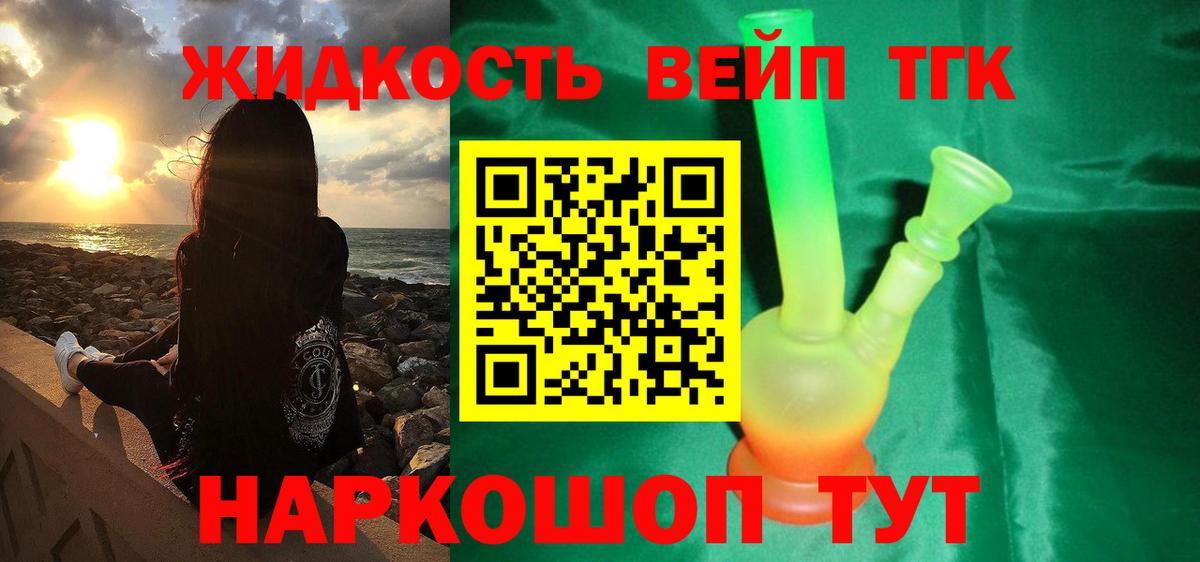 ТГК гашишное масло Кыштым